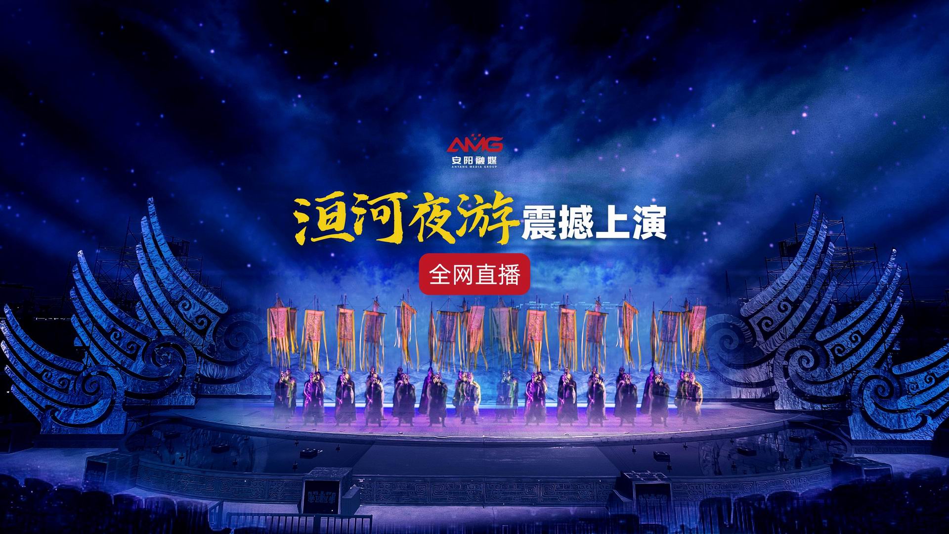 【直播】《洹溯·大邑商》精彩呈現
